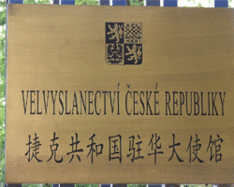 посольство Чехии в Пекине